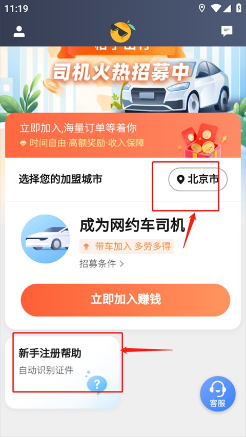 桔子出行司機端截圖