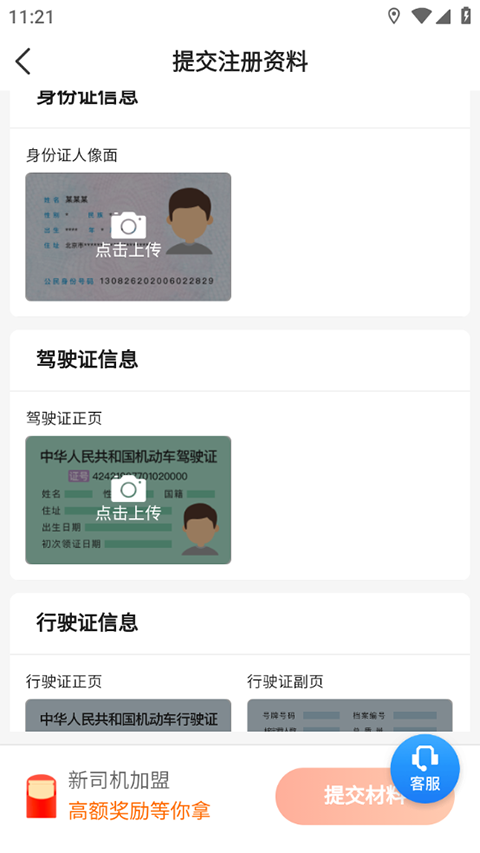桔子出行司機端截圖
