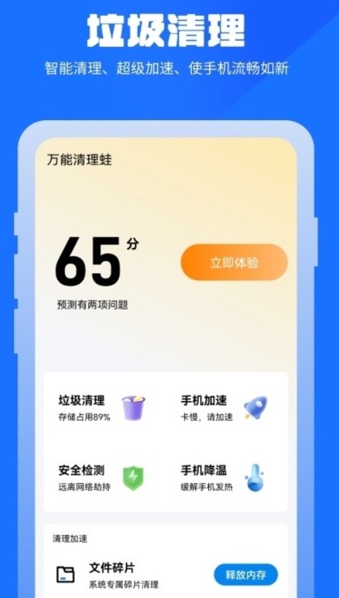 萬能清理蛙截圖