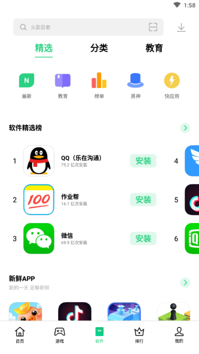 OPPO软件中心截图
