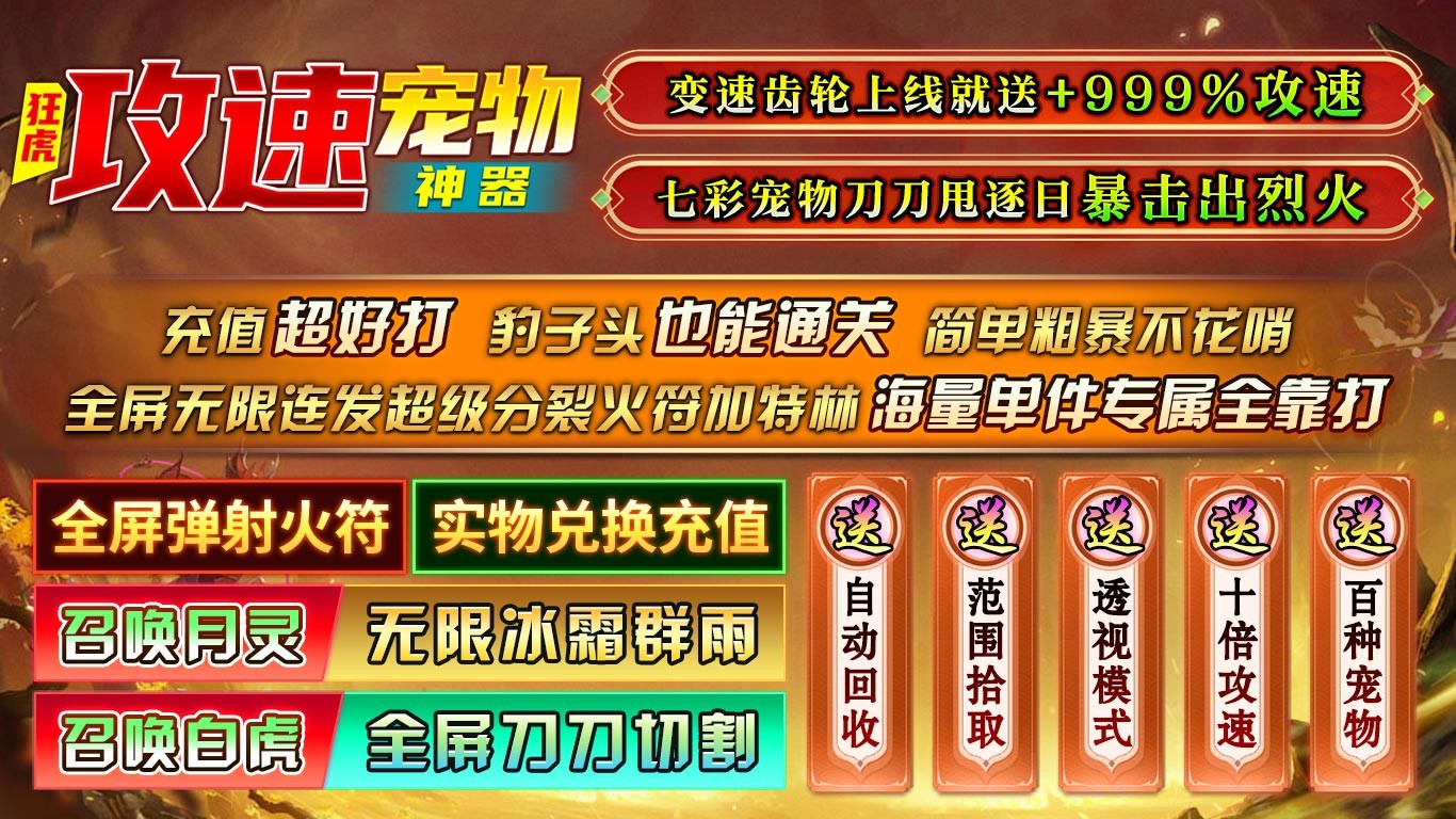 狂虎攻速宠物神器截图