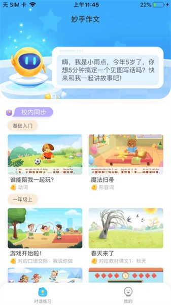 妙手作文截圖