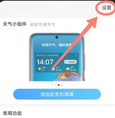 2345天气王无广告版截图