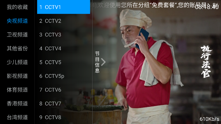 全網(wǎng)通電視截圖