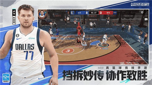 热血美职篮官方版截图