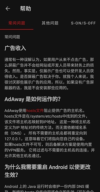 AdAway廣告攔截截圖