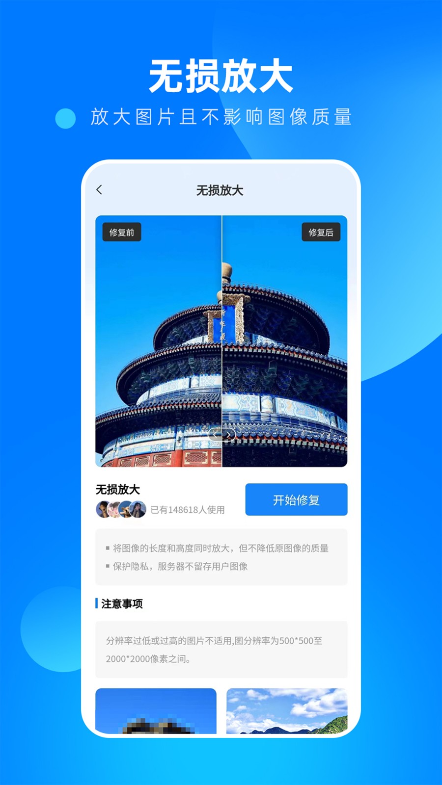 全能相片翻新修復(fù)大師截圖