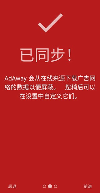 AdAway廣告攔截截圖