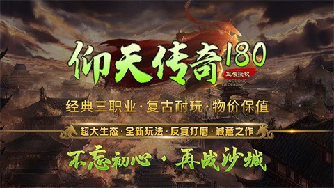 仰天传奇180截图