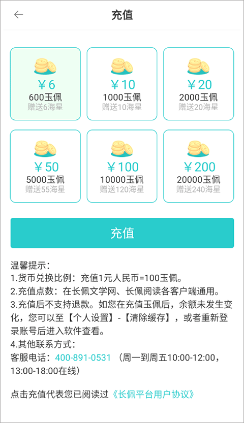 長(zhǎng)佩閱讀小說(shuō)截圖