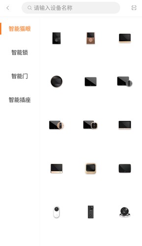叮咚智家截圖