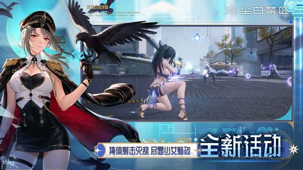 尘白禁区2025截图