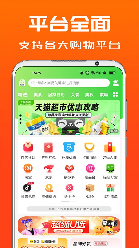 吉象優(yōu)選截圖