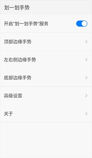 劃一劃手勢Pro截圖