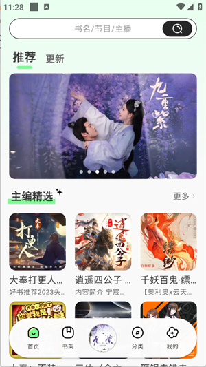 輕云聽書純凈版截圖