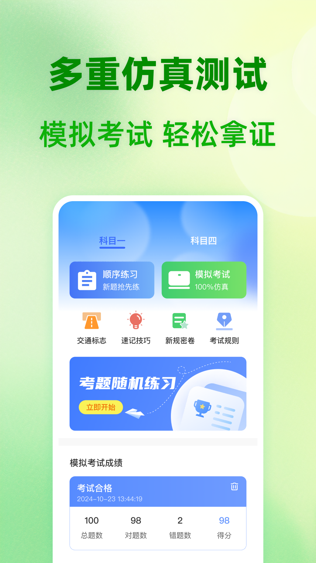 駕證題典截圖