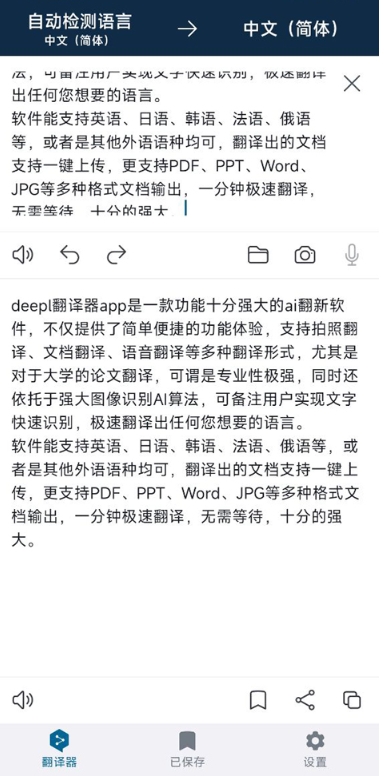 deepl翻譯器免費版截圖