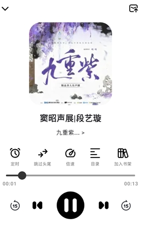 輕云聽書純凈版截圖