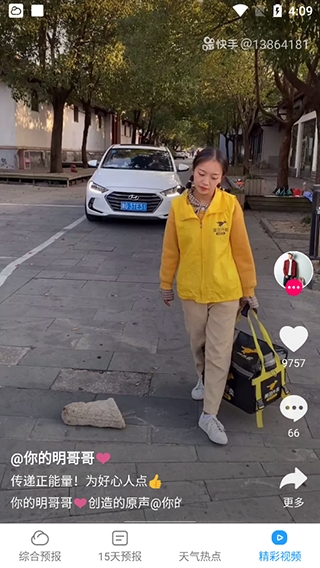 知心天氣無廣告版截圖