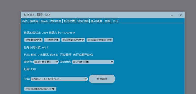MTool模擬器截圖