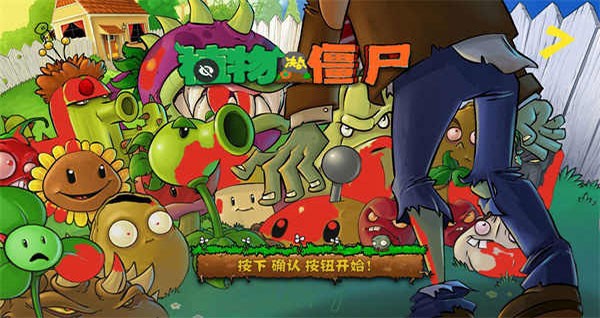 植物大戰(zhàn)僵尸War版手機版截圖