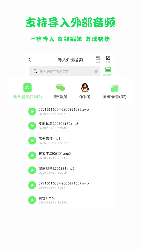 語音轉(zhuǎn)文字導(dǎo)出截圖