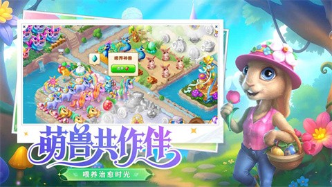 合并童話國(guó)官方版截圖