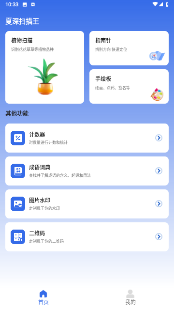 夏深掃描王截圖
