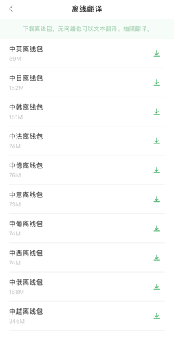 搜狗翻譯免費(fèi)版截圖