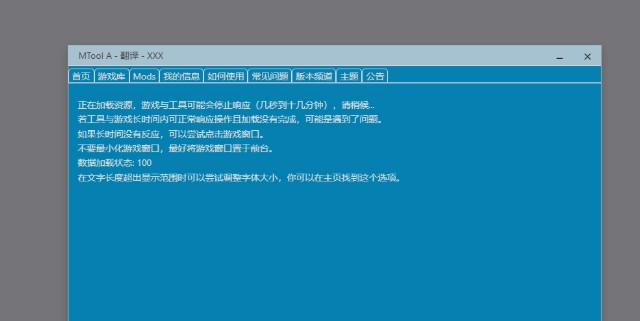 MTool模擬器截圖