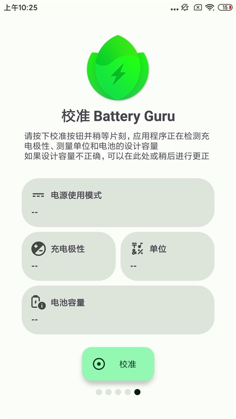 Battery Guru電池大師截圖