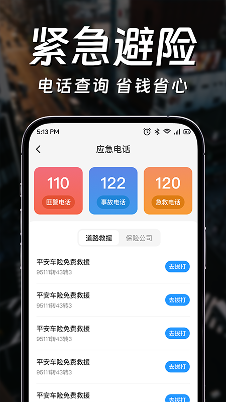 違章電子狗截圖