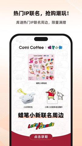 庫迪便利通截圖