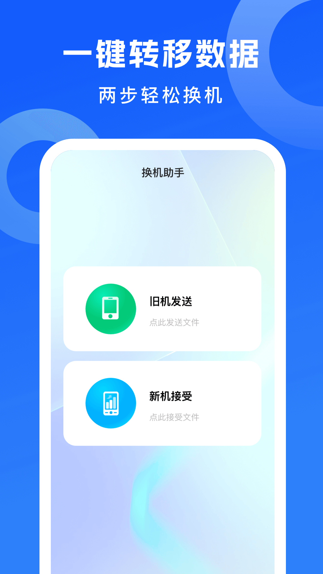 安卓克隆助手截圖