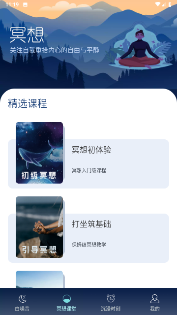 深度睡眠治療截圖