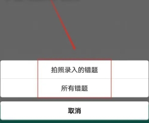 錯(cuò)題plus免費(fèi)版截圖