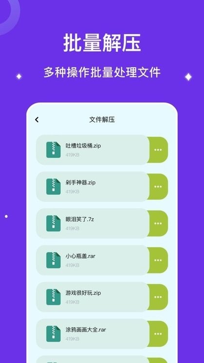 壓縮文件助手截圖