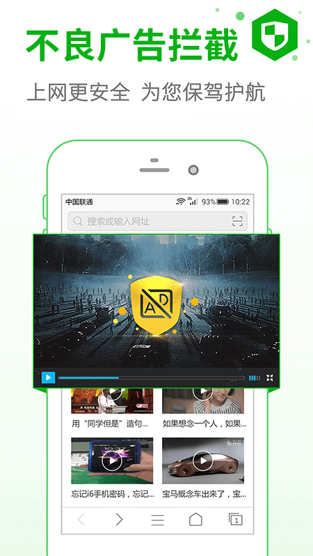 安全瀏覽器安卓版截圖