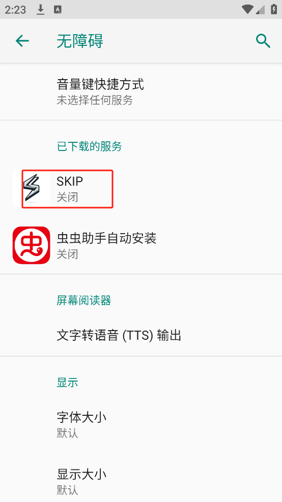 Skip跳過開屏廣告截圖