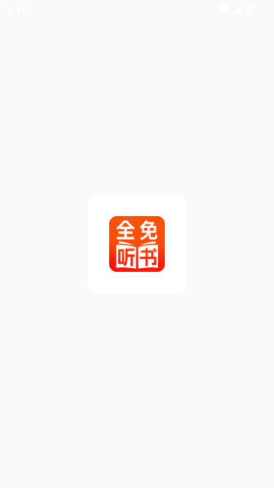 番看免費聽書截圖