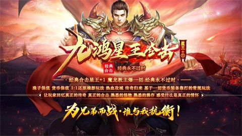 九鸿星王合击截图