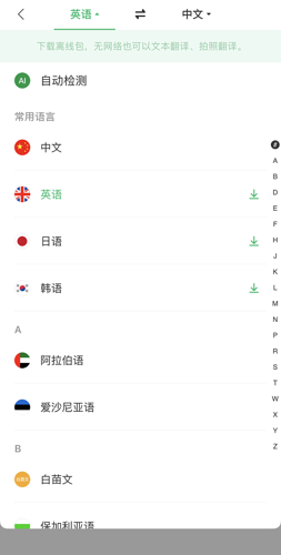 搜狗翻譯免費(fèi)版截圖