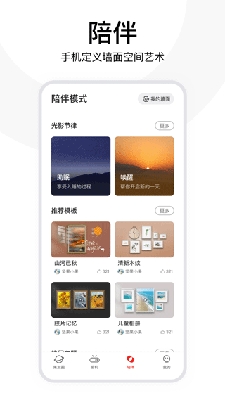 堅(jiān)果控投屏截圖