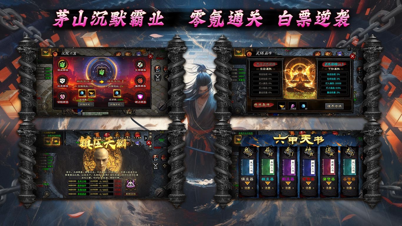 茅山沉默霸业截图
