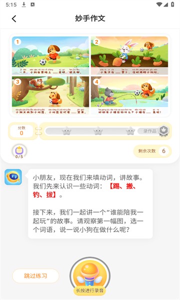 妙手作文截圖