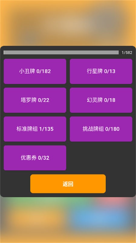 小丑牌符號狂潮手游截圖