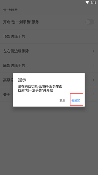 劃一劃手勢Pro截圖