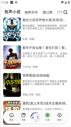輕云聽書純凈版截圖