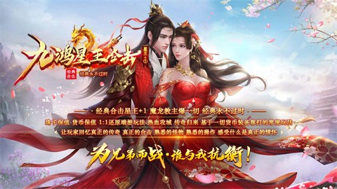 九鸿星王合击截图