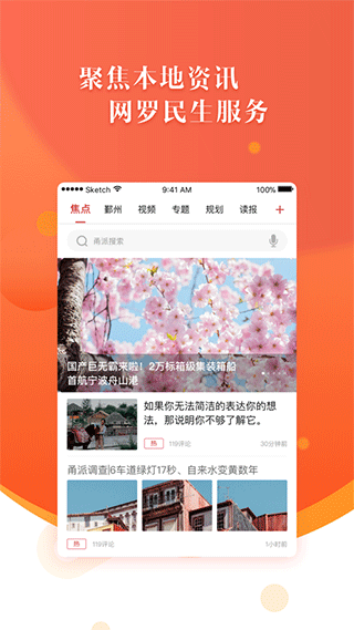 甬派客戶端截圖
